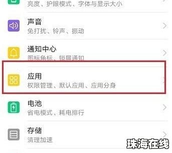 华为手机怎么设定后台