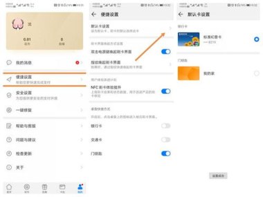 磁卡怎么录入华为手机