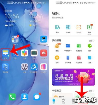 磁卡怎么录入华为手机