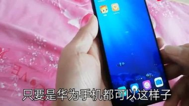 华为手机怎么快速消炎