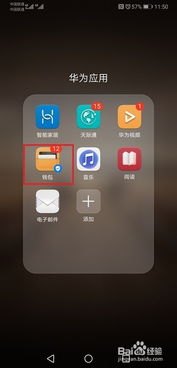 华为手机怎么查到nfc