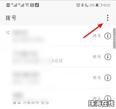 华为手机外录怎么设置