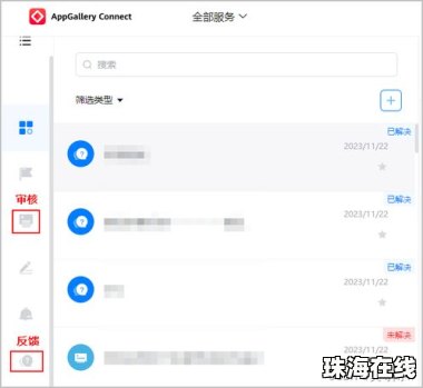 华为手机怎么审核应用