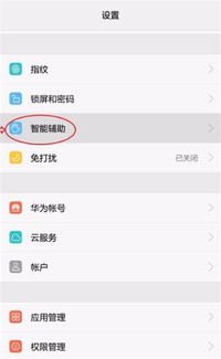 华为手机怎么调回设置