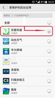 华为手机怎么后台游戏