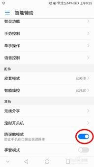 华为口袋手机怎么关机