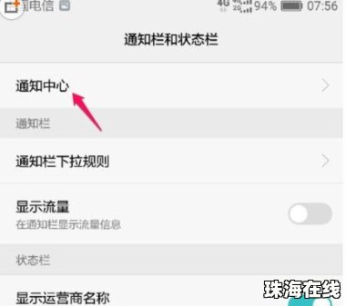 华为手机弹窗怎么关掉