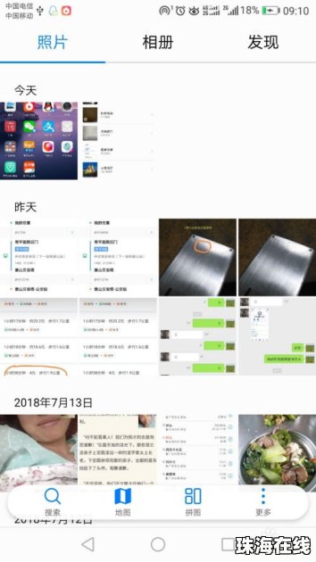 华为手机怎么拼图图库