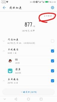 华为手机怎么删缓冲 华为手机怎么删缓冲
