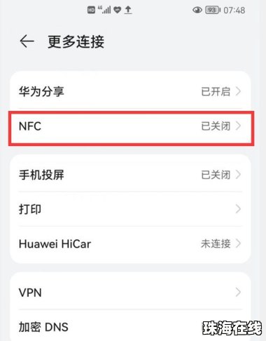 华为手机怎么互传文字