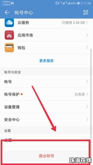 华为手机怎么替换账号