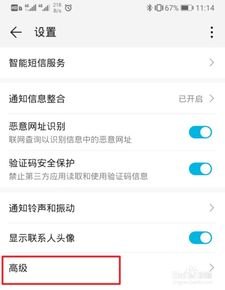 华为手机怎么去掉彩信