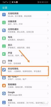华为手机隐私怎么删 华为手机隐私怎么删