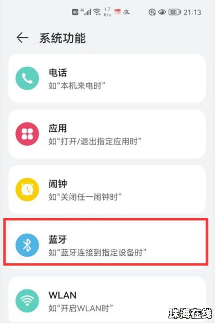 华为手机天窗怎么关