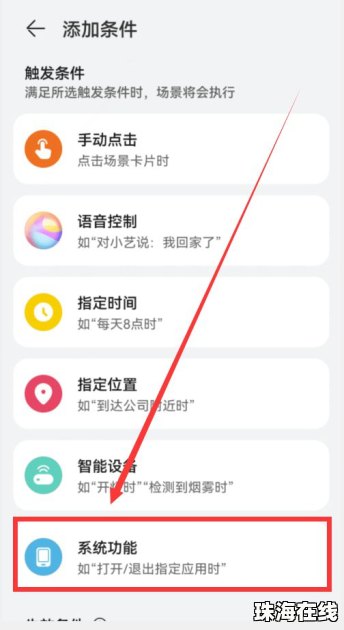 华为手机天窗怎么关