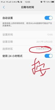 华为手机怎么选择时区