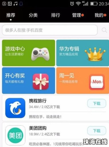 华为手机怎么下载itunes