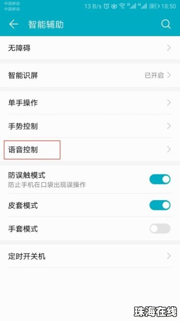 华为手机声控怎么调节