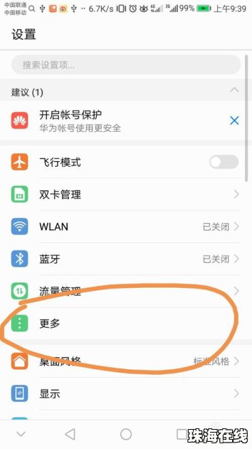 华为手机sb怎么关闭