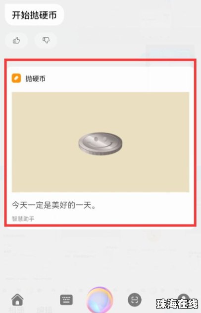 华为手机怎么抛硬币