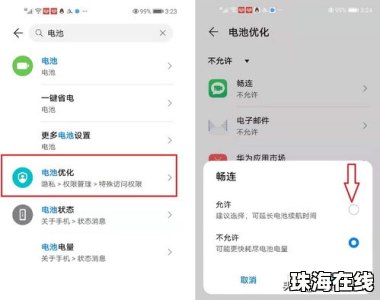 华为手机续航怎么设置