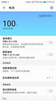 华为手机续航怎么设置