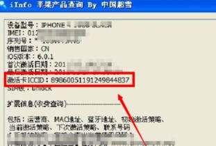 iccid华为手机怎么查询