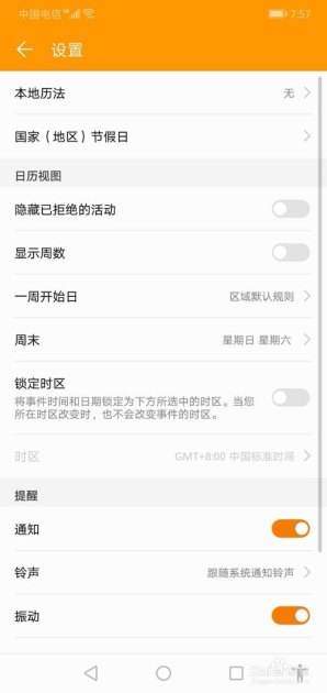华为手机日历怎么去除