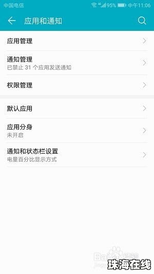 华为手机怎么关黄历