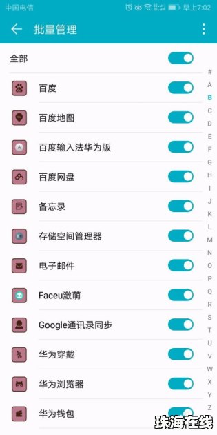 华为手机怎么关黄历