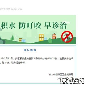 佛山基孔肯雅热累计确诊超4000例