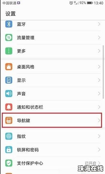 华为手机怎么左右切换