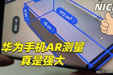 华为手机怎么测试长度