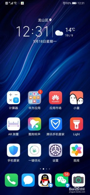 华为手机怎么测试长度
