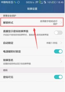 华为手机怎么密码取消