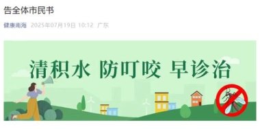 世卫组织警示基孔肯雅热疫情风险