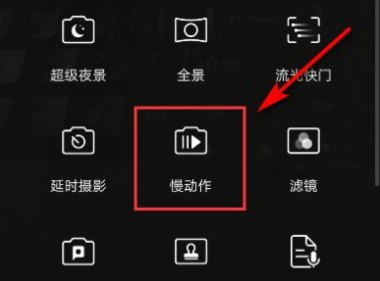 华为手机怎么拍动作