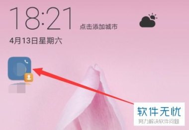 华为手机站怎么建立 华为手机站怎么建立