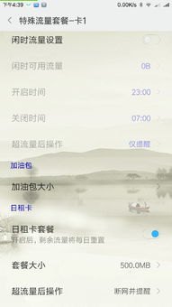 华为手机怎么转送流量