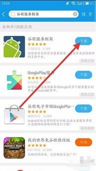 华为手机怎么使用goodplay