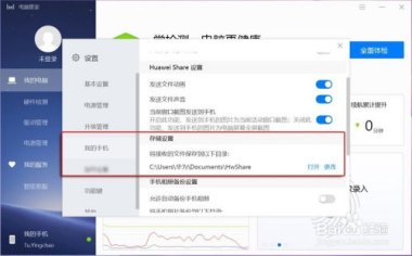华为share怎么互传手机