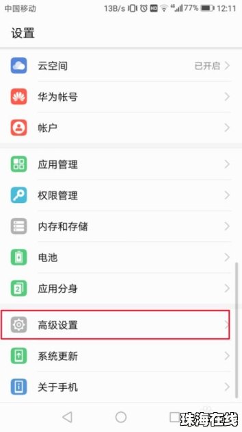 华为手机数据怎么返回