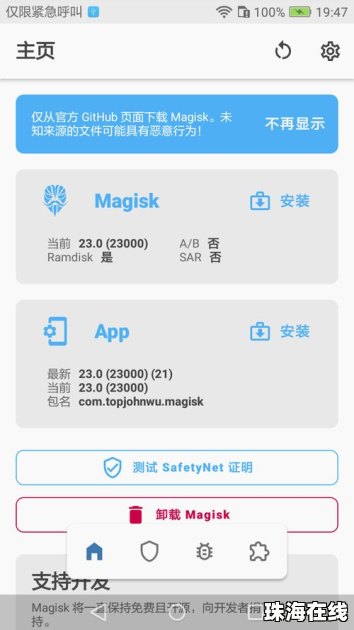 华为手机怎么提权