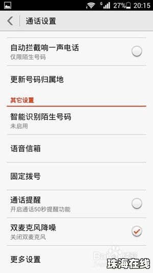 华为手机怎么全天省电