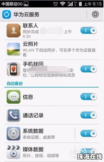 华为手机说话怎么取消