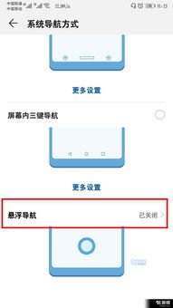 华为手机浮漂怎么删除