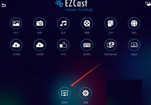 华为手机怎么用ezcast