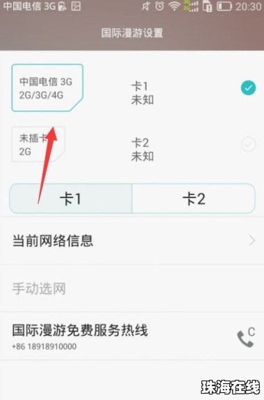 华为手机gprs怎么设