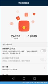 华为手机红包怎么打开