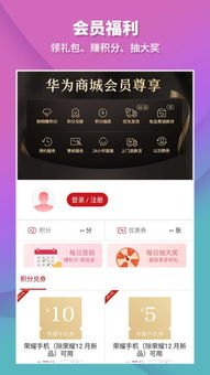 华为手机商城怎么下载